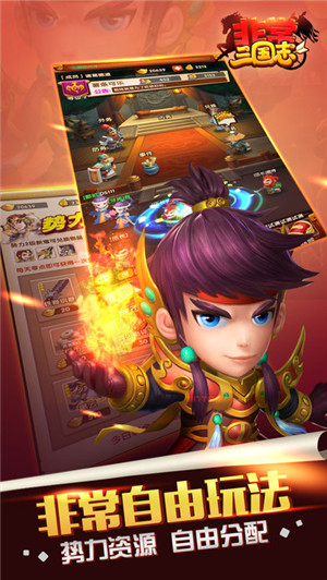 非常三国志手游