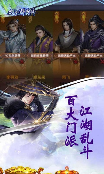 太阁群英传手游