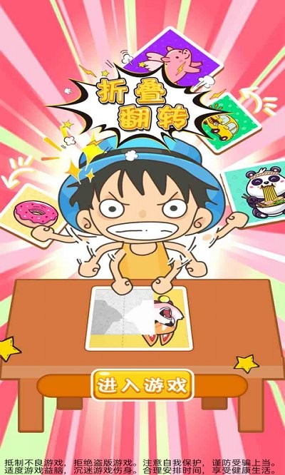 折叠翻转游戏下载