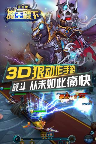 诞生吧魔王殿下手游