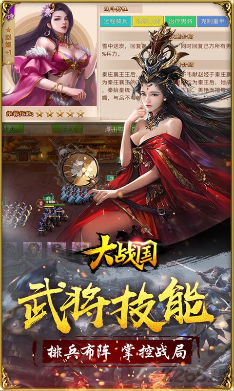 大战国手游变态版 大战国星耀版公益服下载