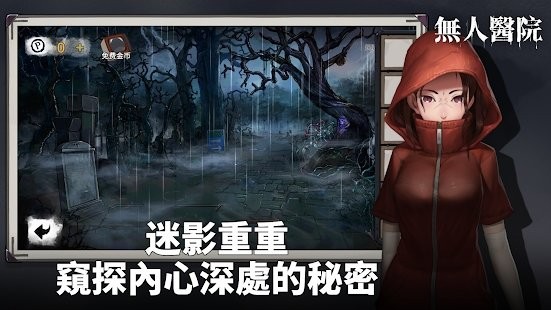 无人医院解密游戏