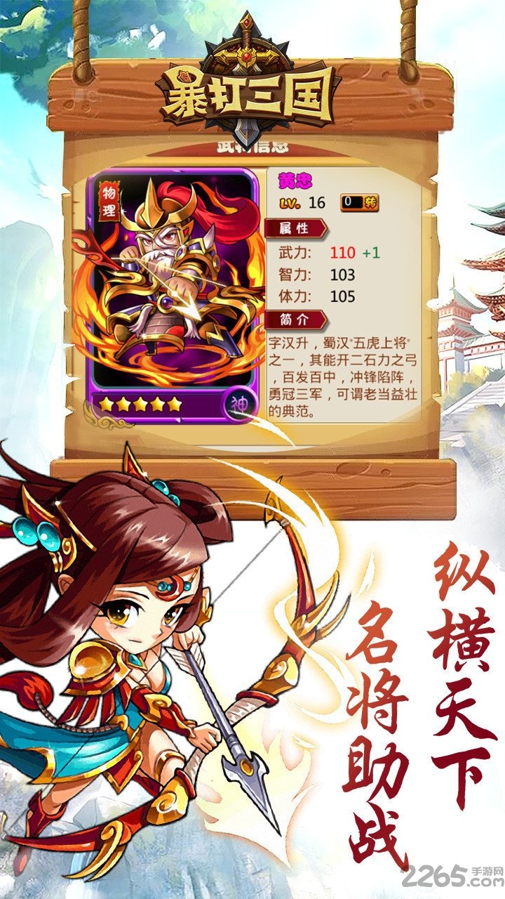 暴打三国百度版