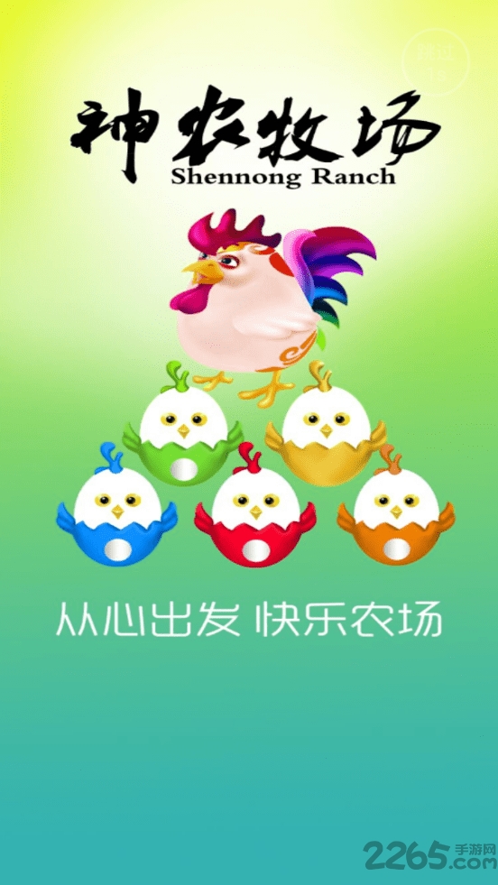 神农牧场游戏