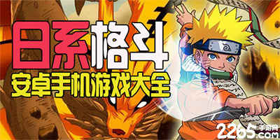 日本格斗游戏