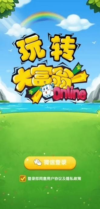 玩转大富翁游戏