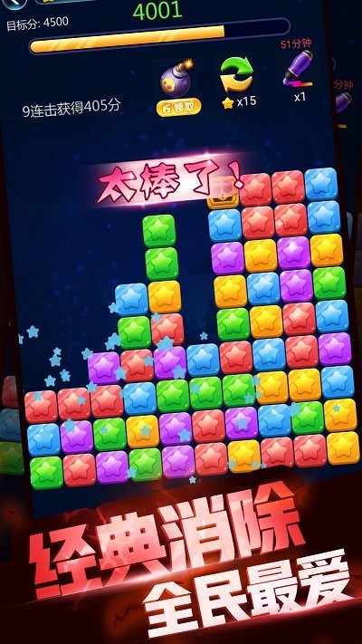 星星消一消手机版