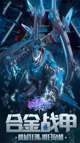 新快轨迹幻想最新版
