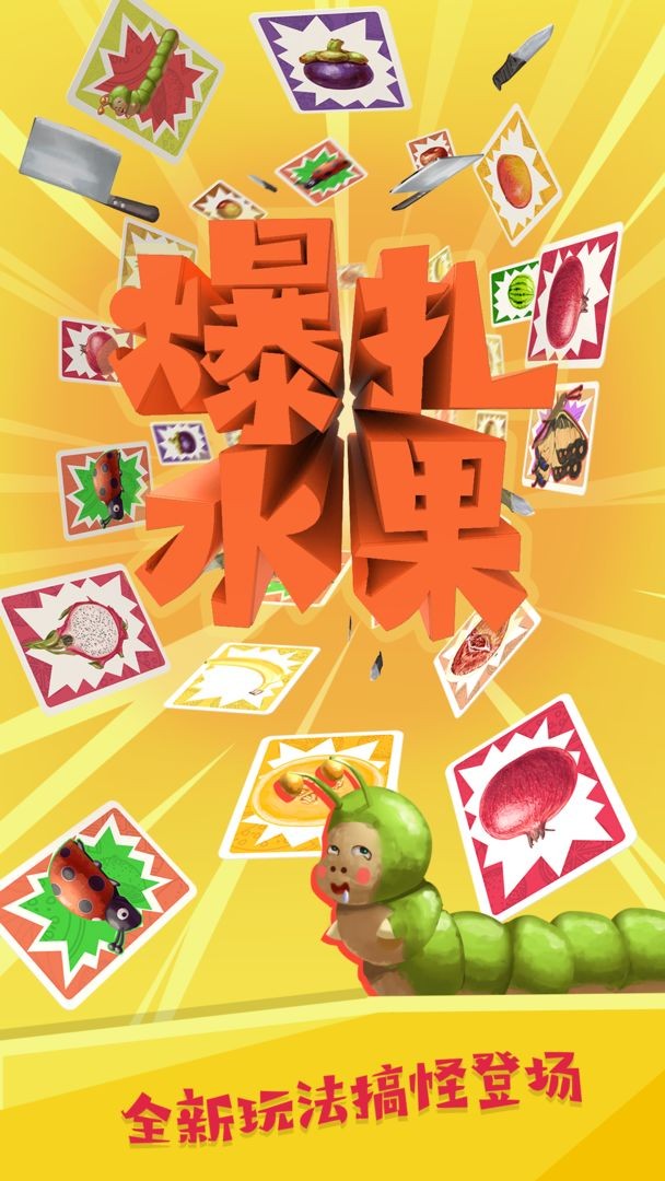 爆扎水果官方版