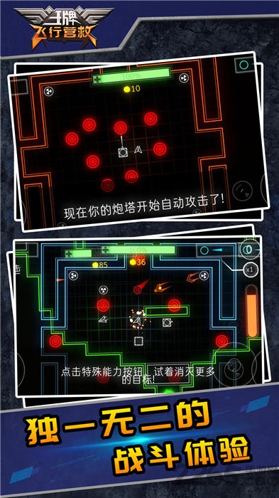 王牌飞行营救手机版
