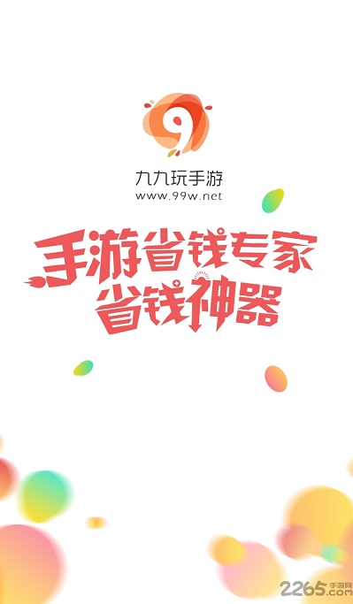 九九玩手游破解版app