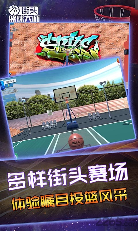街头篮球大师破解版