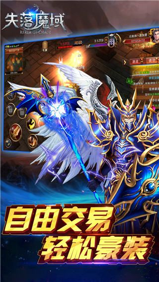 失落魔域手游
