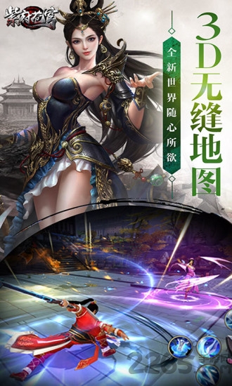 紫府苍穹腾讯版官方版