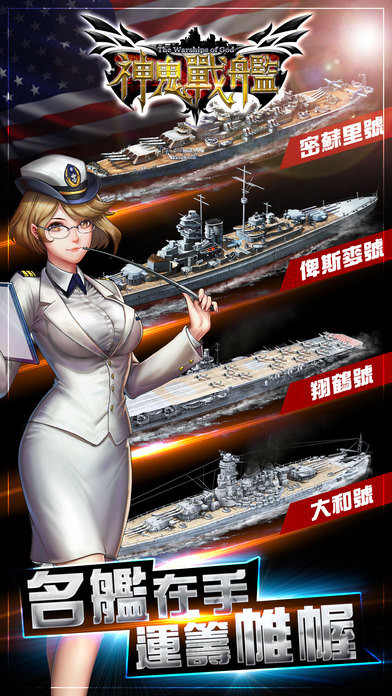 神鬼战舰内购破解版