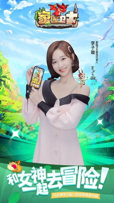 家园卫士4399版