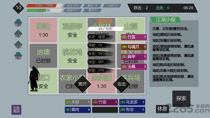 江湖小逃杀最新版