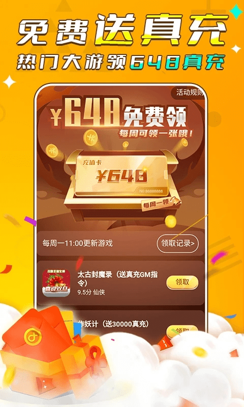 游小福手游平台官方版