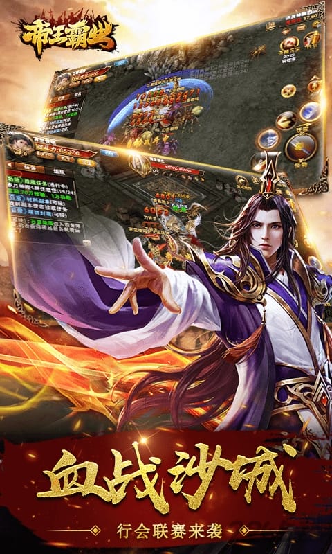 帝王霸业手游