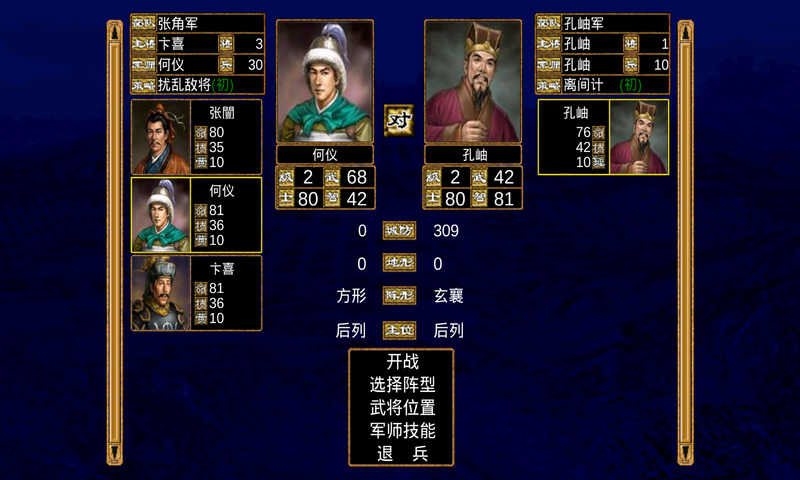 三国群英传2九游游戏