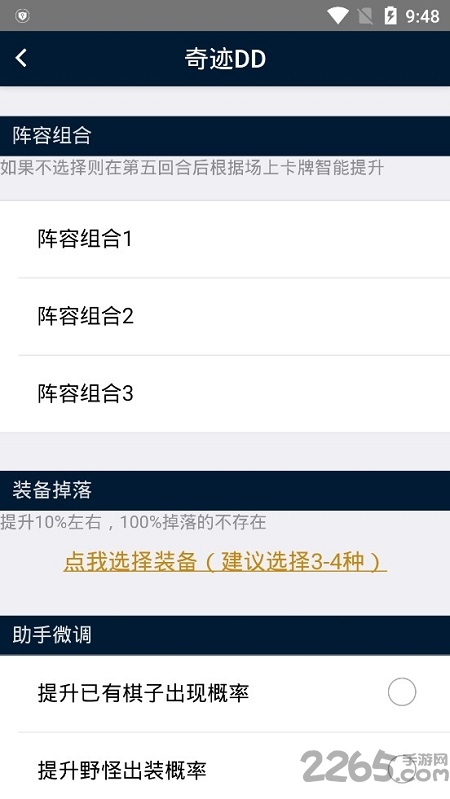 奇迹多多助手