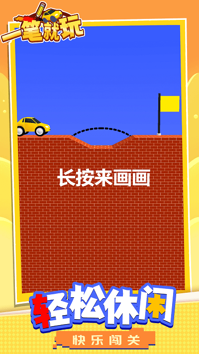 一笔就玩游戏