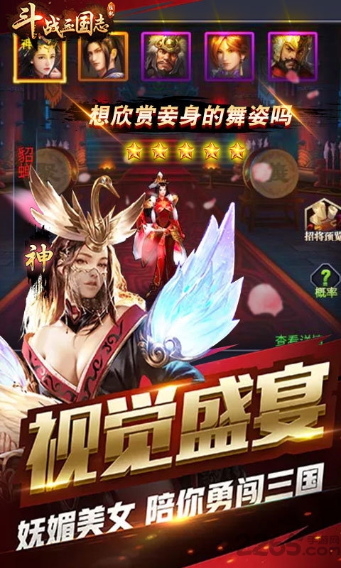 斗战三国志官方版