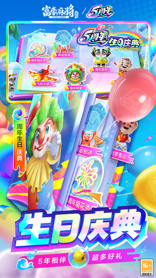 富豪麻将官方版