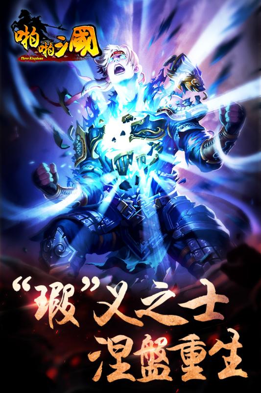 啪啪三国小米账号版