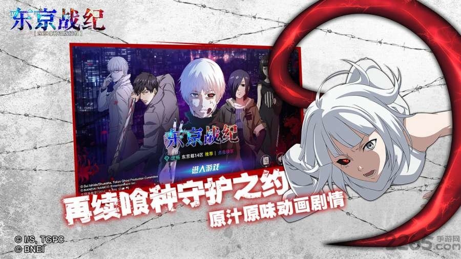 东京战纪无限钻石私服版游戏