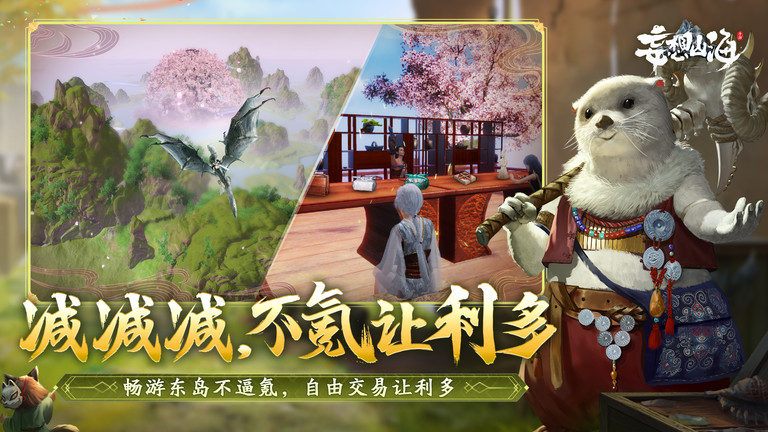妄想山海九游版