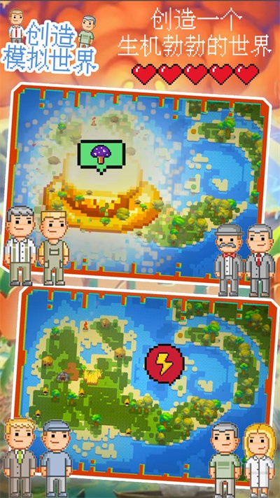 创造模拟世界游戏