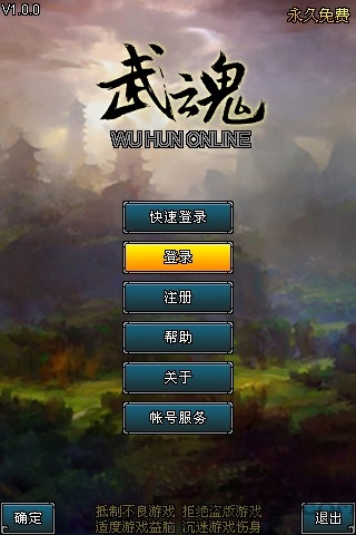 武魂ol单机版