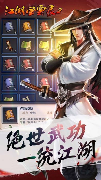 六扇门风云2内购破解版