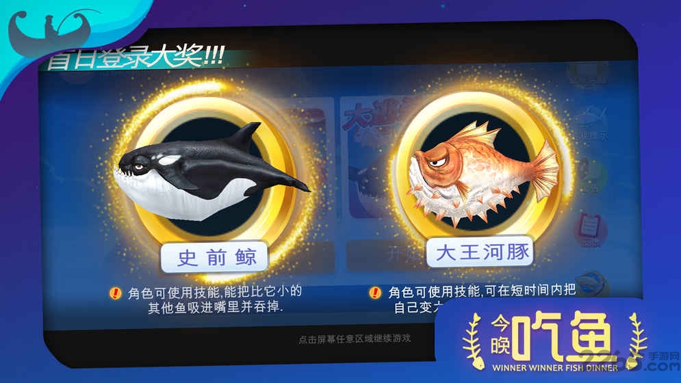 今晚吃鱼手游