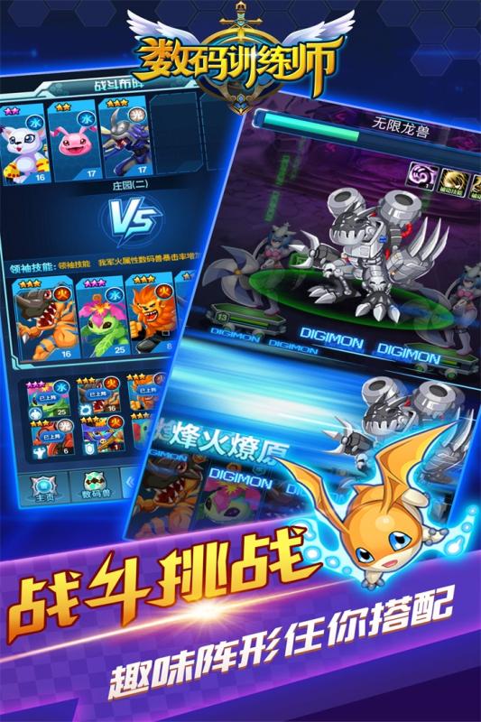 数码训练师内购破解版