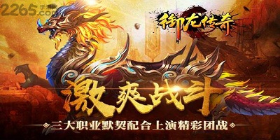 御龙传奇