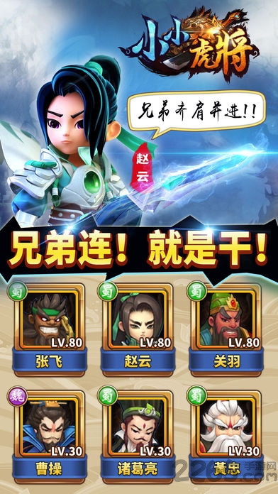 小小虎将官方版