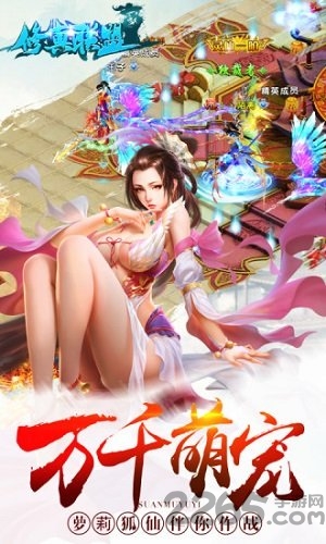 修真联盟手游