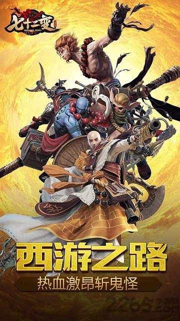 大闹天宫七十二变h5手游