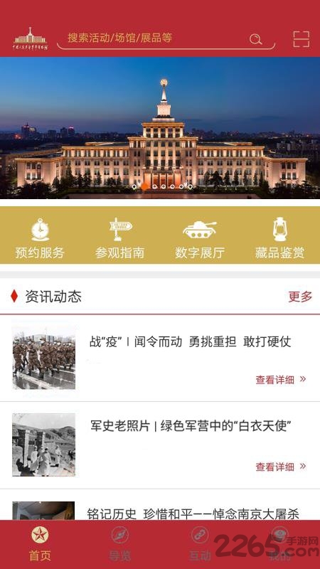 军博app下载