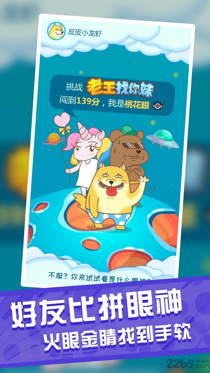 老王找你妹内购破解版