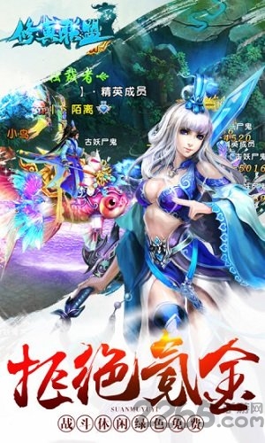 修真联盟手游