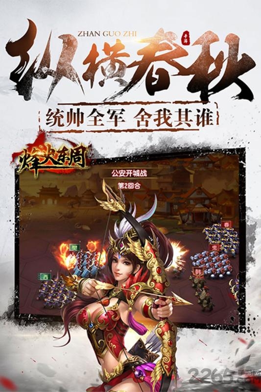 烽火东周变态版
