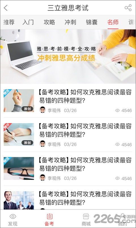 三立雅思考试app
