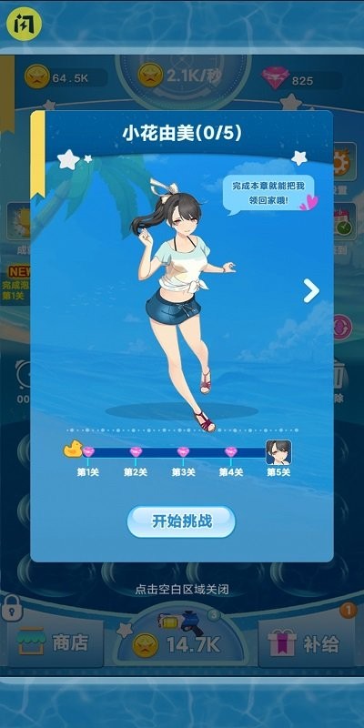 水枪战线官方版