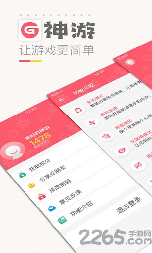 神游辅助app