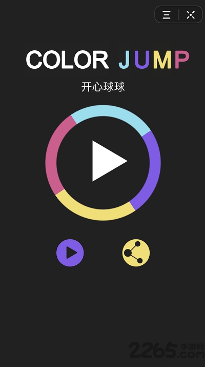 开心球球游戏下载