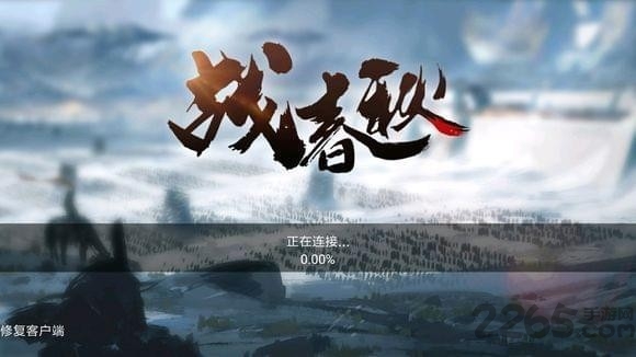 网易游戏战春秋 网易战春秋手游官网下载