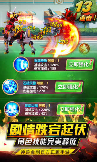 九游神兽金刚3荣耀之战手游